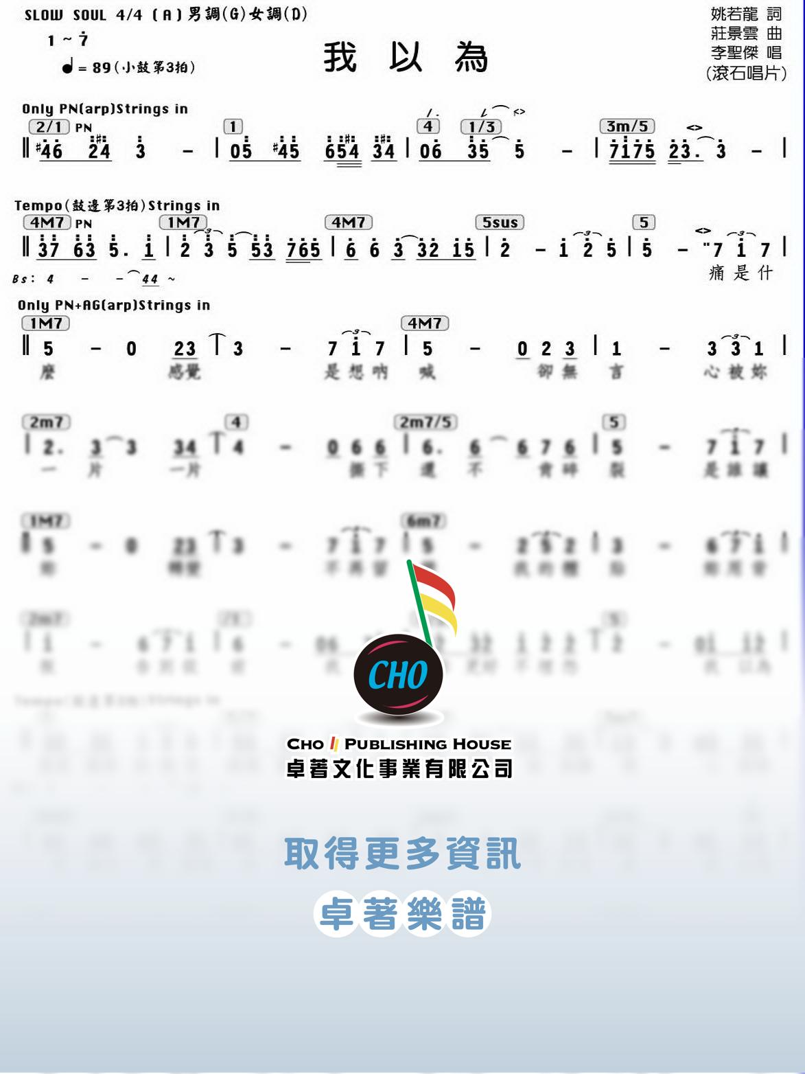 我以為